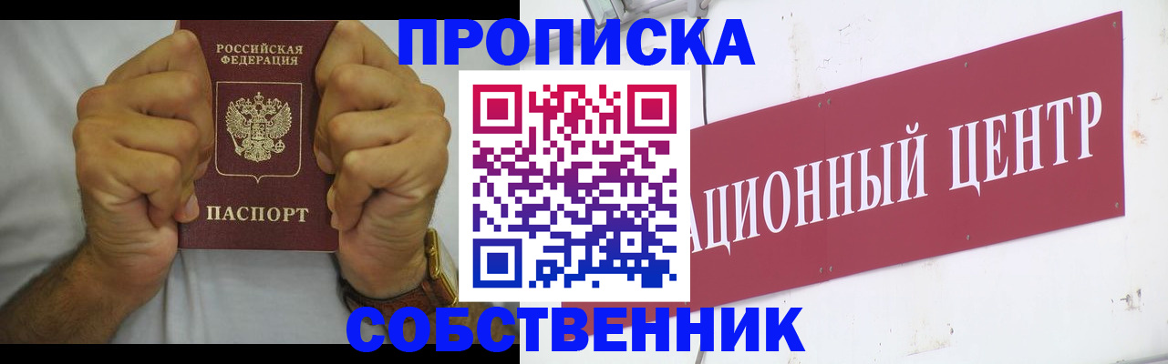 прописка 2025 в Пскове